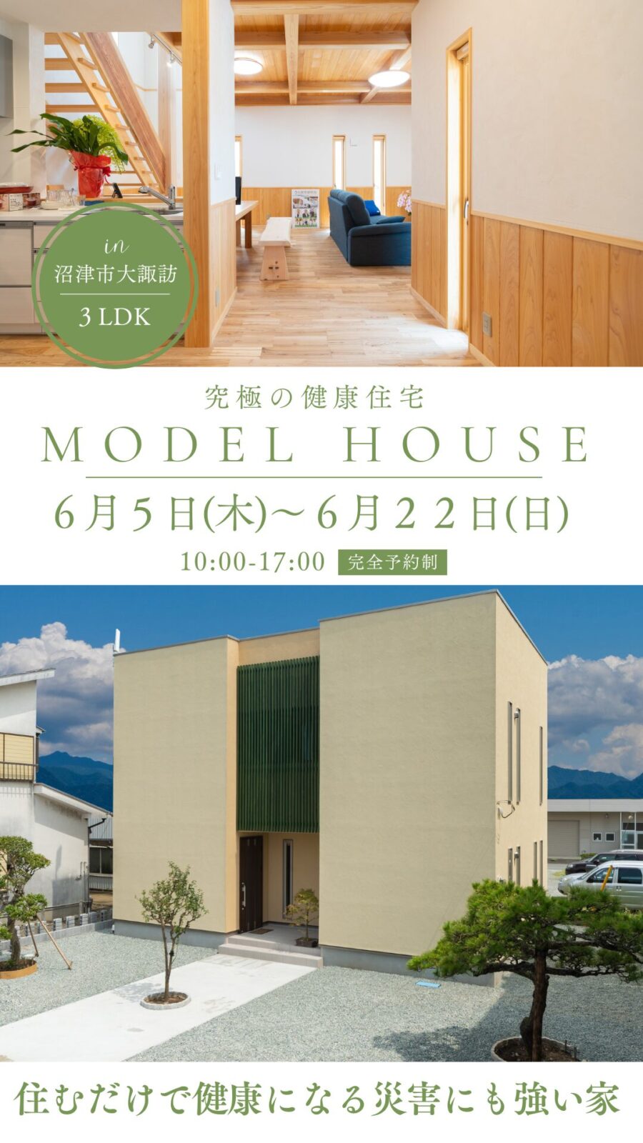 ６月モデルハウス見学会